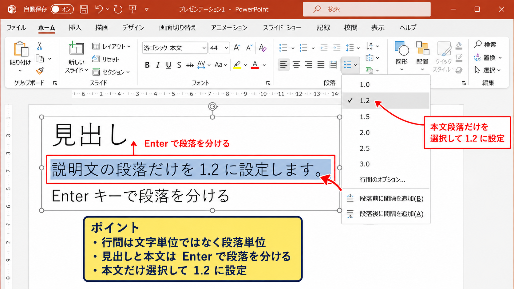パワポで一部だけ行間を変える方法【選択範囲と段落】