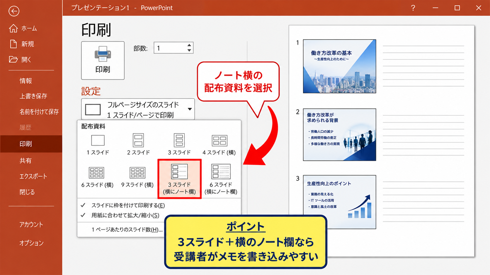 配布資料で書き込み用の余白を作る方法