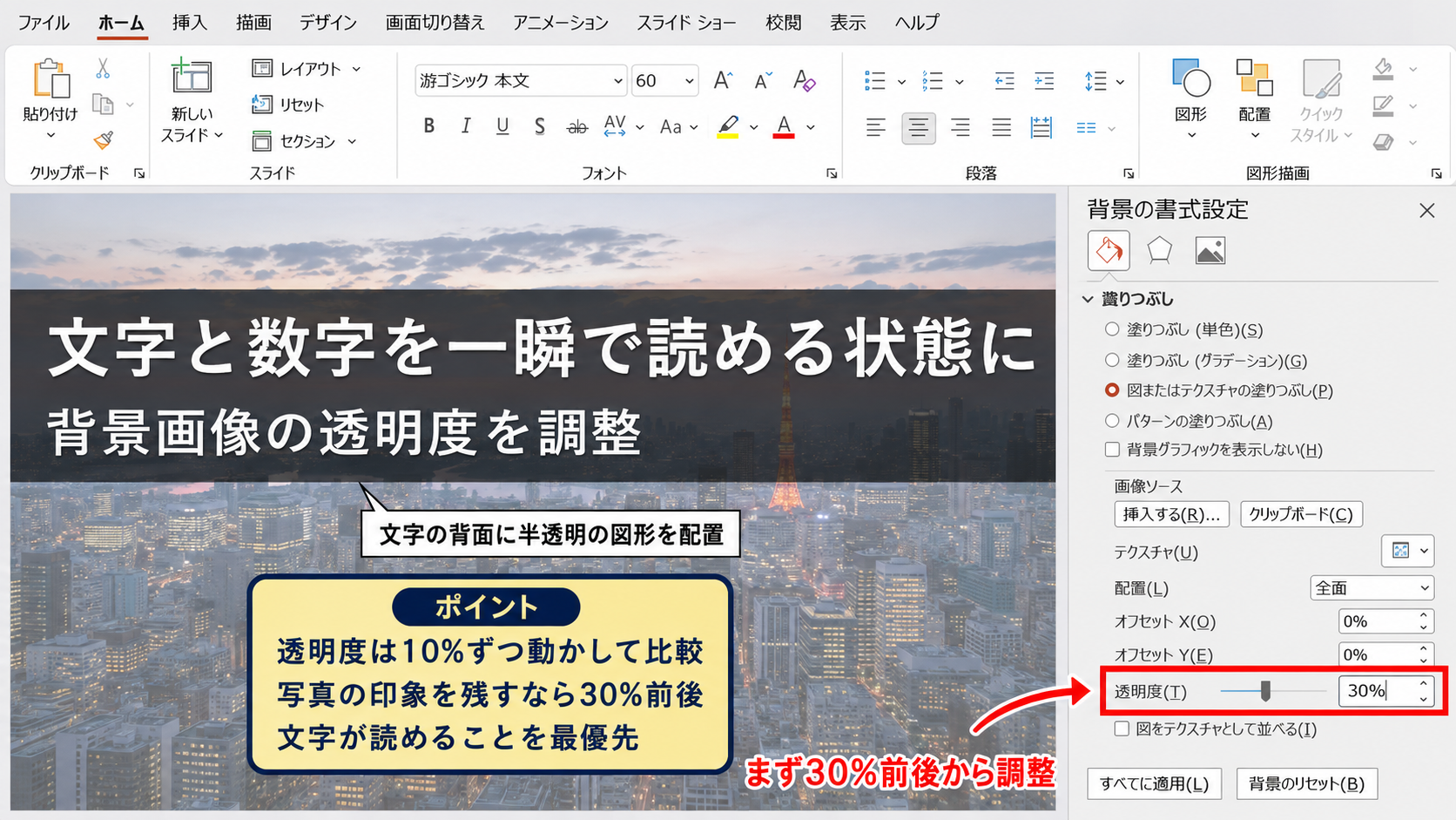 背景画像の透明度と見やすさ【文字を読みやすくする調整】