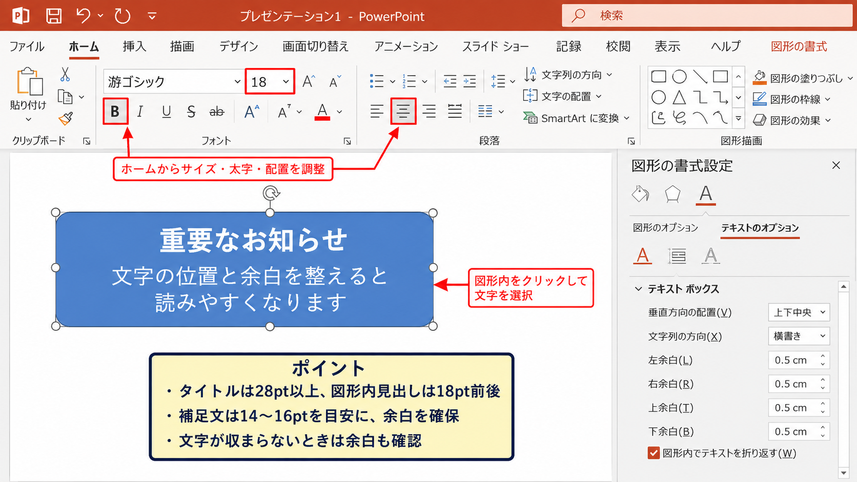 パワポで書式を設定する方法3【文字と配置の調整】