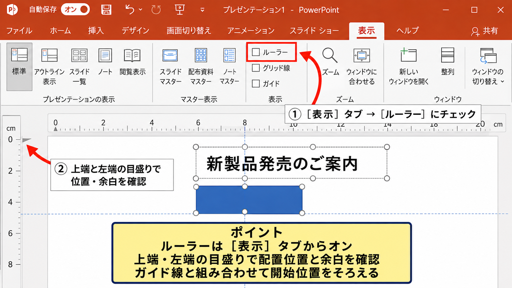 ルーラーの表示と余白の確認【配置の基準線】