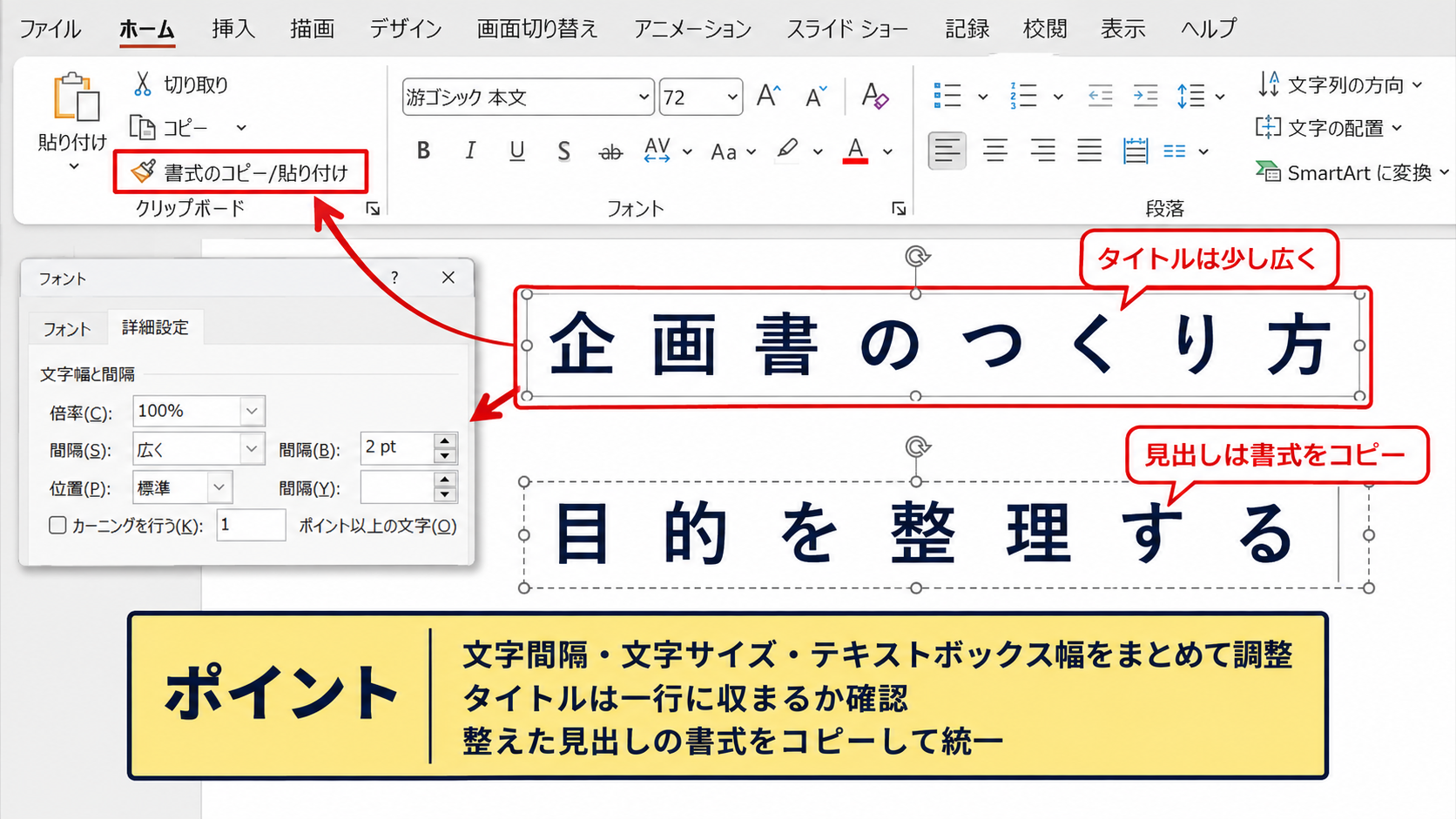 タイトルと見出しの文字間隔