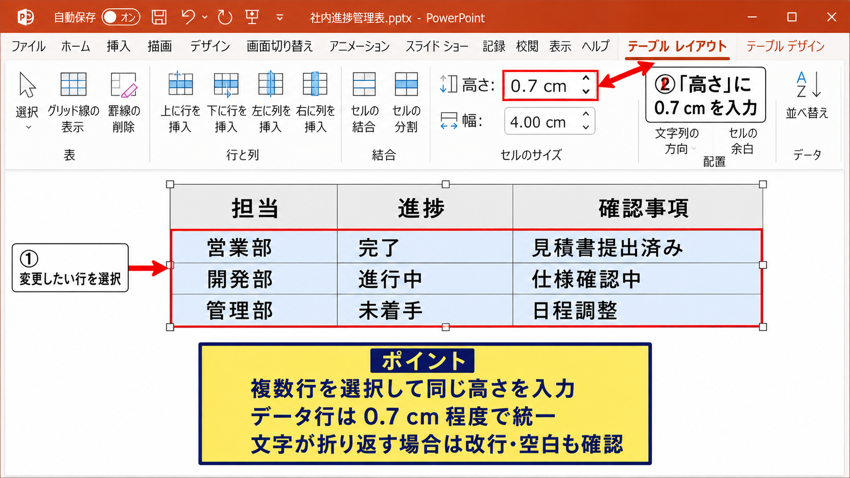 パワポの表の行の高さを数値で揃える方法【高さの設定】