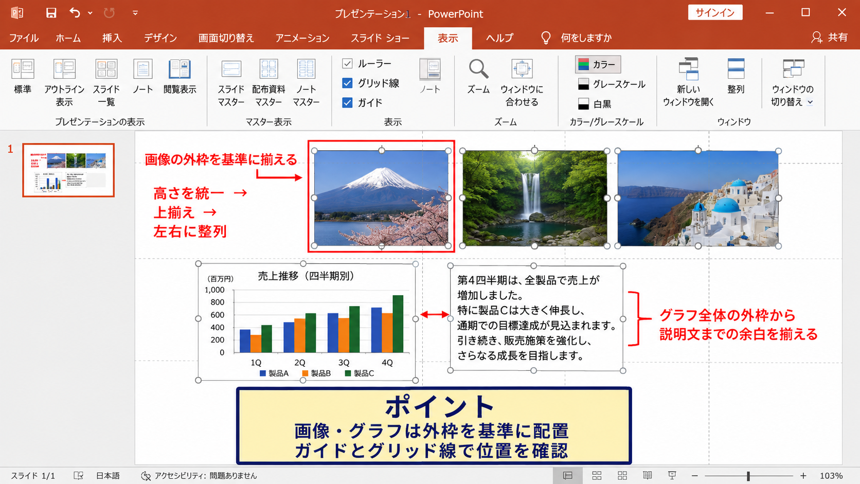 画像とグラフをスライドに揃える基準