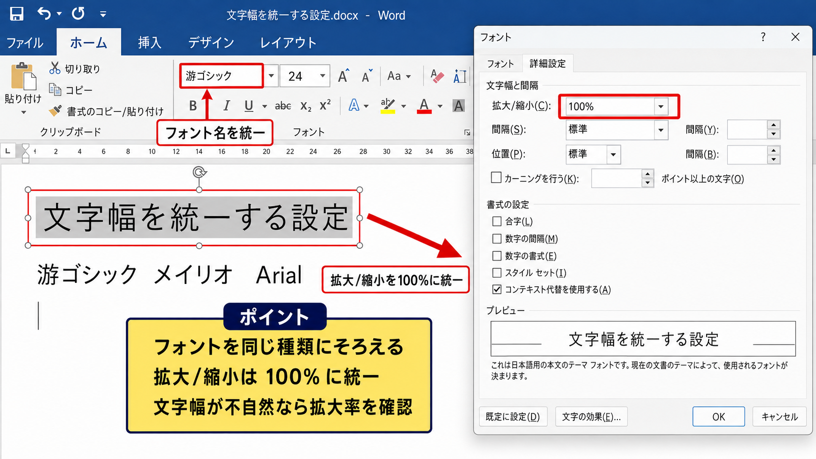 文字幅を統一する設定【フォントと拡大縮小】