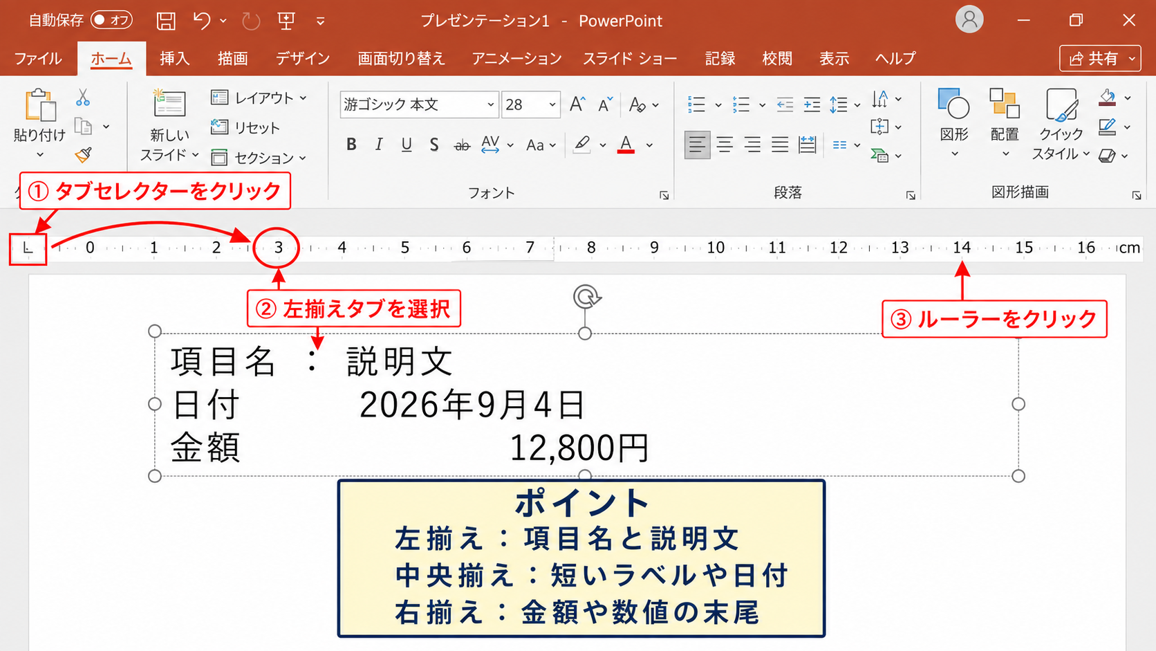 ルーラーとタブセレクターの種類