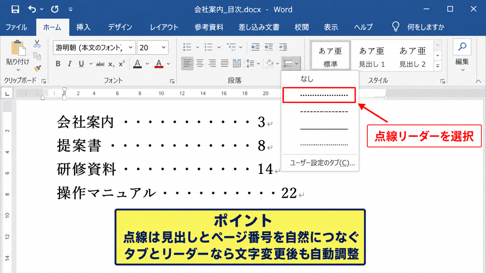 点線リーダーの種類と使い分け