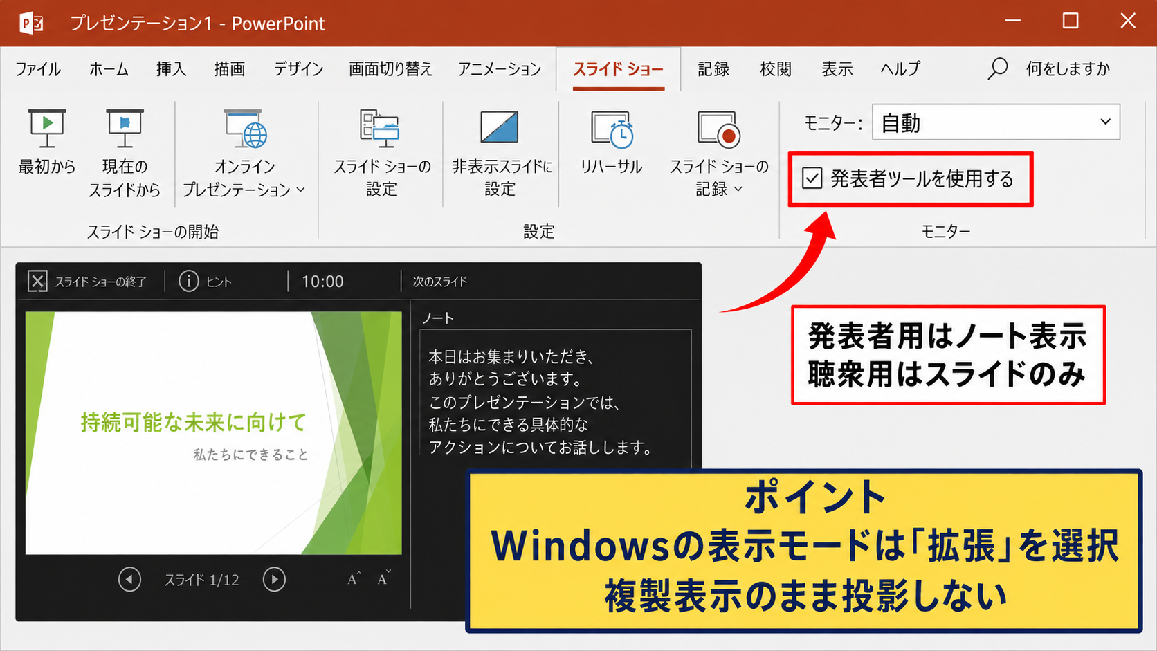 スライドショーでノートを見せない設定【発表者ツールの確認】