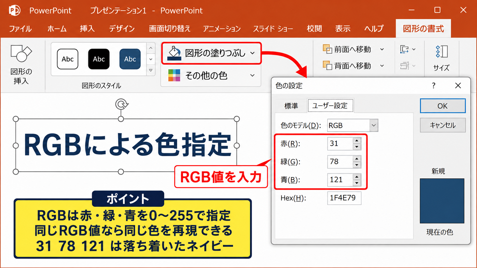 RGBによる色指定
