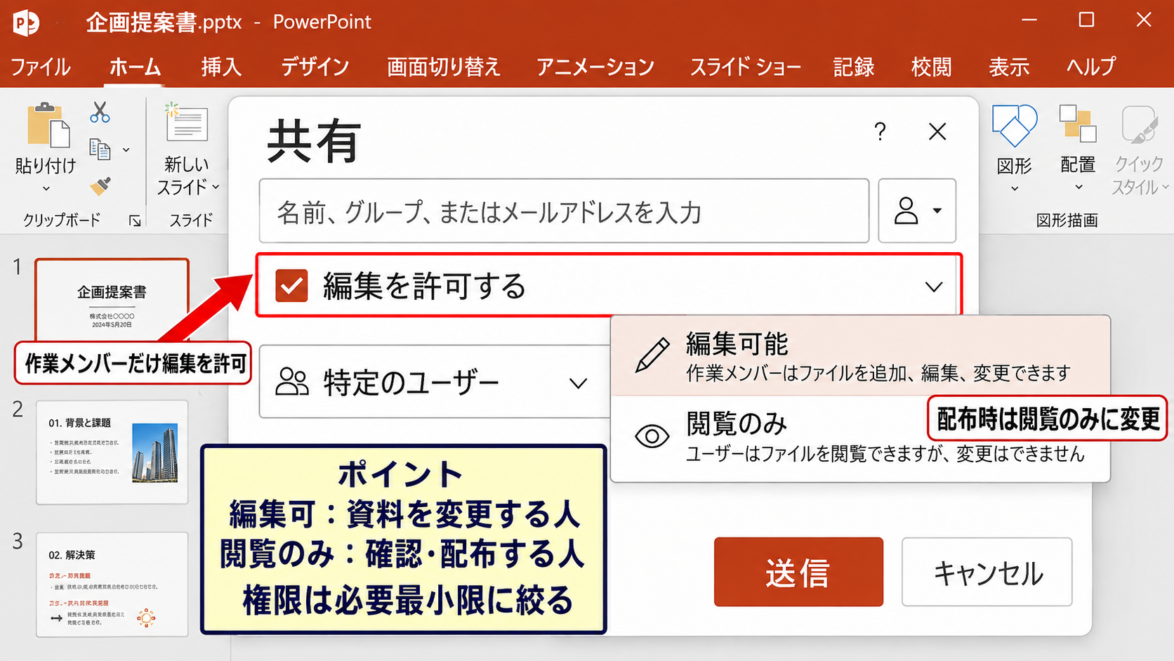 編集と閲覧を分けるアクセス権限設定