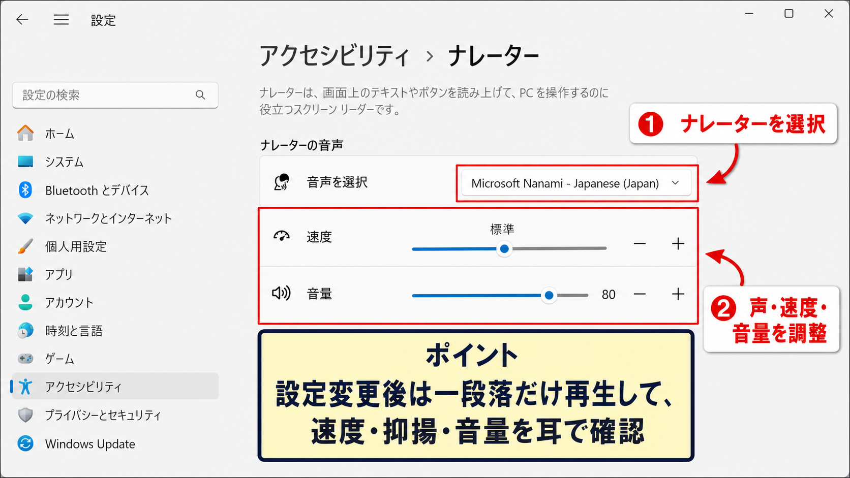 読み上げの声と速度を変更する設定【Windowsの音声設定】