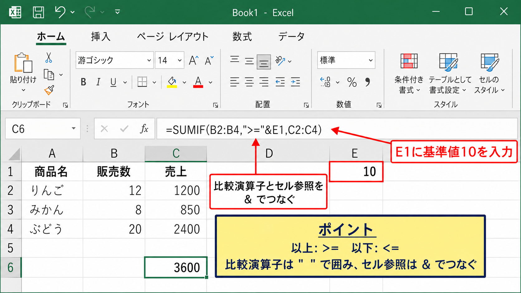 数値と比較演算子を使う集計方法
