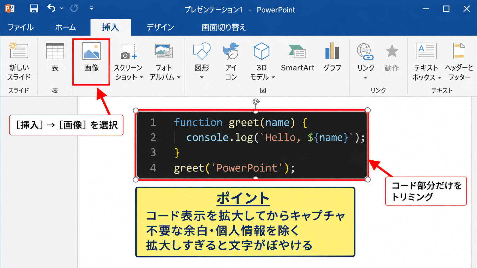 コードを画像として貼り付ける方法