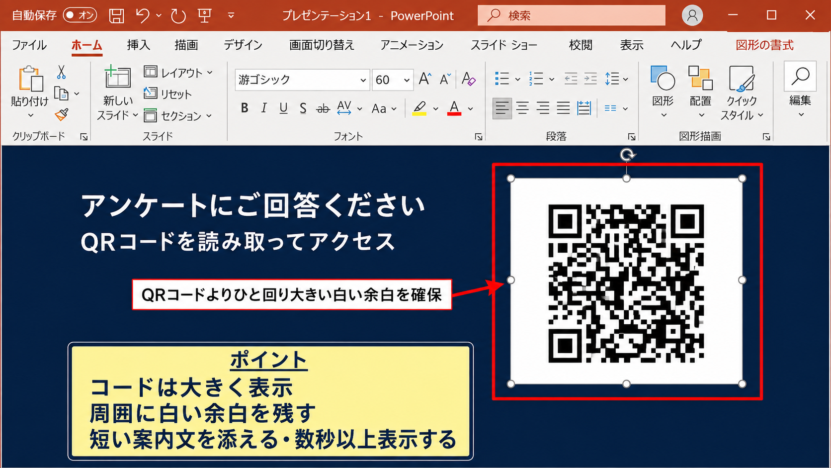 スライド上の配置と読み取りやすさ