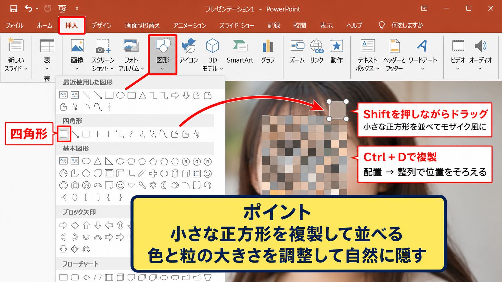 細かな図形でモザイク風に見せる方法【正方形の配置】