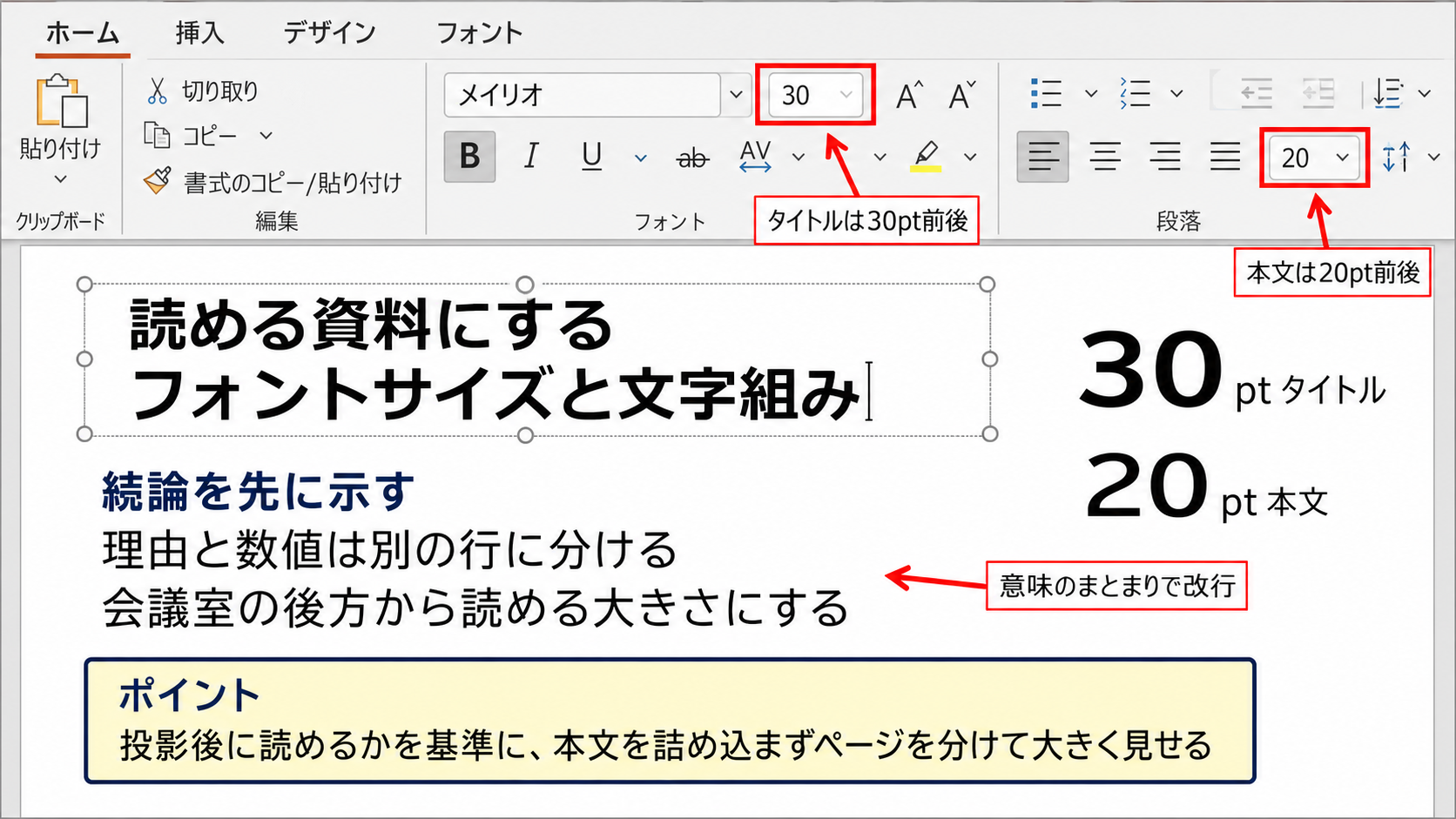 フォントサイズと文字組みの調整