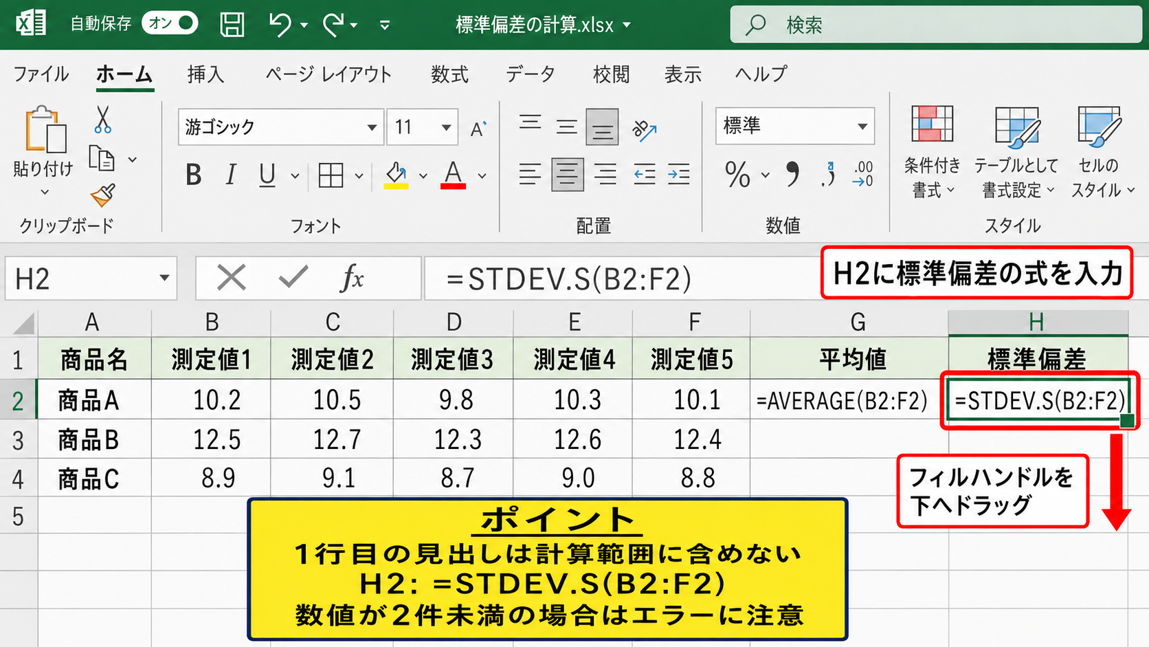 セル計算値を指定するユーザー設定 - 標準偏差列の作成