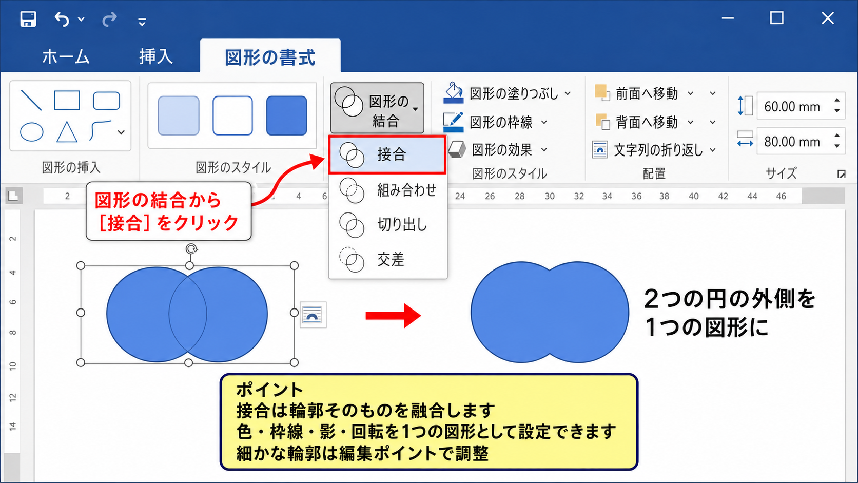 接合と組み合わせによる合成編集【複数図形を一体化】 - 接合で一つの図形にまとめる操作