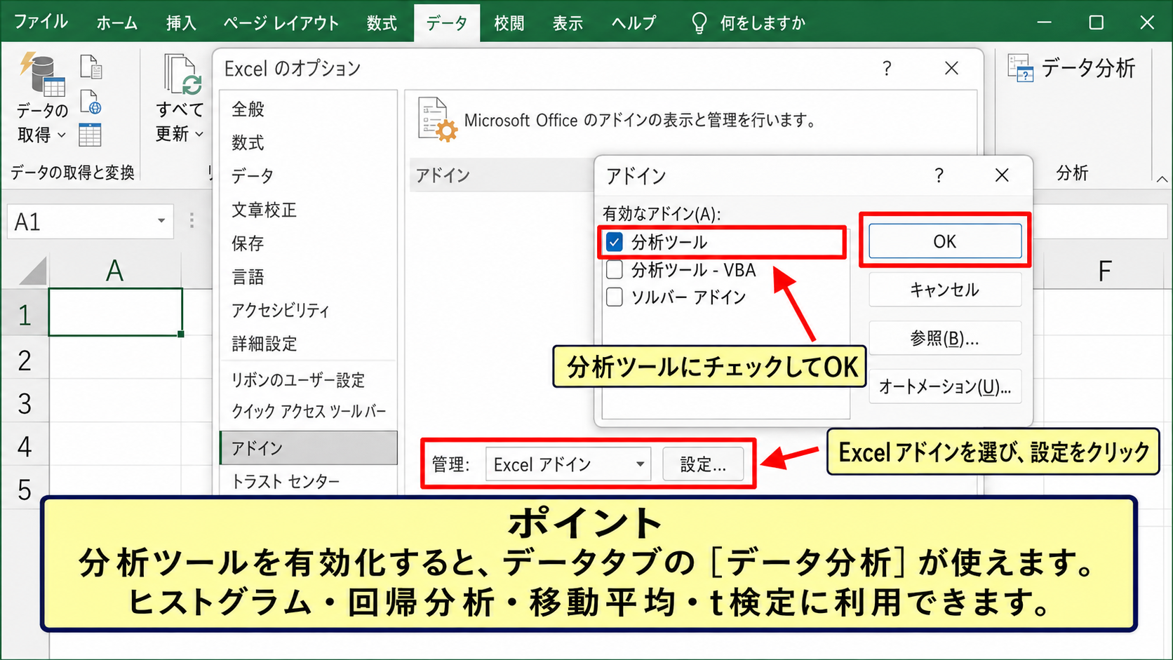 分析ツールによる分布図の作成【データ分析】 - 分析ツールの有効化