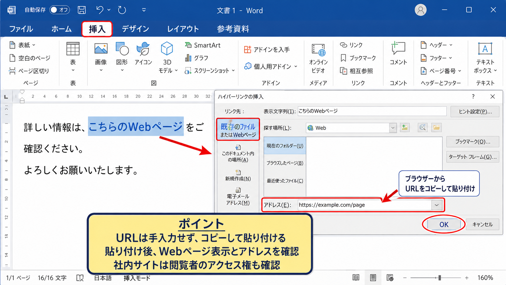 Webページとファイルを開く外部リンクの設定 - WebページのURLを貼り付ける方法