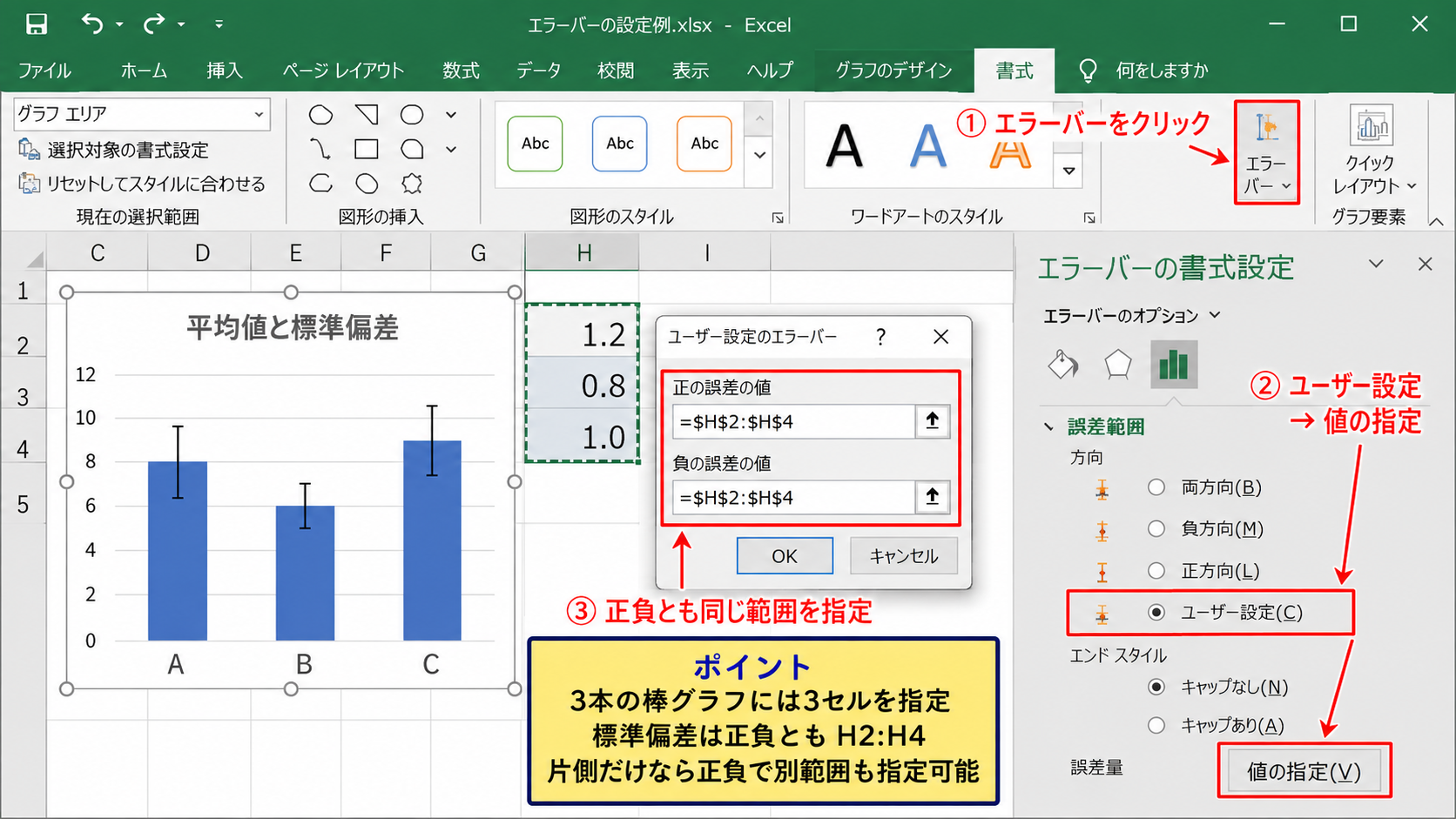 セル計算値を指定するユーザー設定 - 誤差範囲の指定