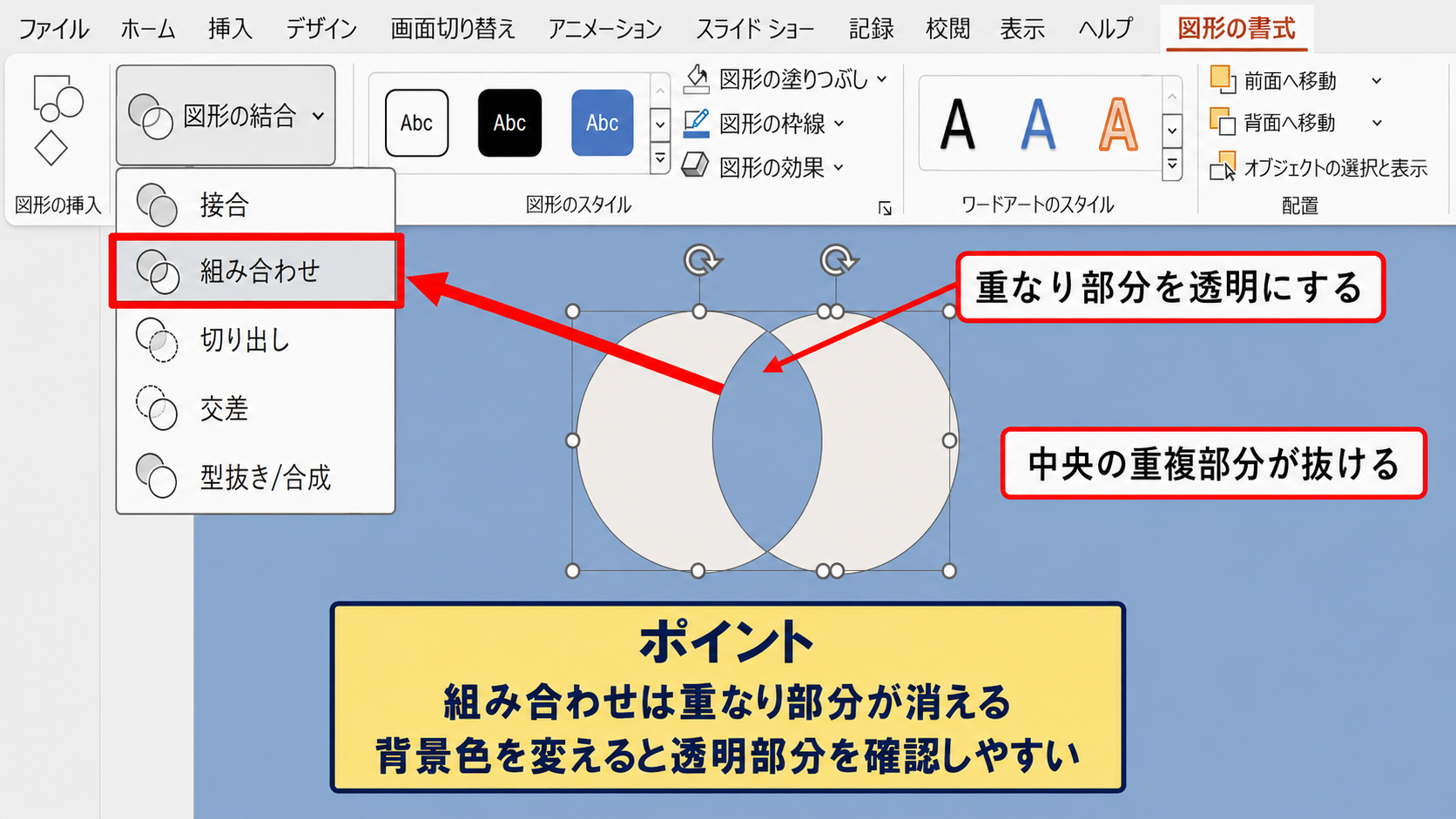 接合と組み合わせによる合成編集【複数図形を一体化】 - 組み合わせで重なり部分を抜く操作