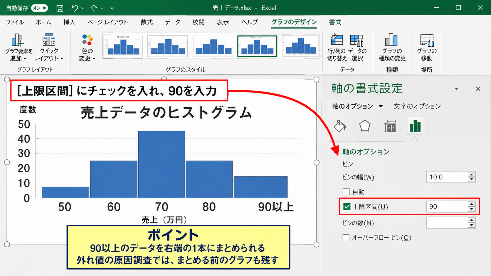 上限区間と下限区間の設定【外れ値をまとめる方法】 - 上限区間の指定