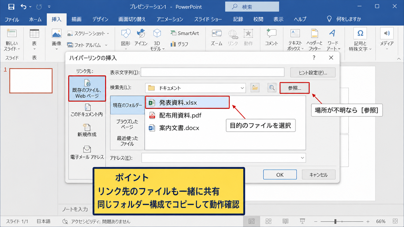 Webページとファイルを開く外部リンクの設定 - 既存ファイルへ移動するリンク