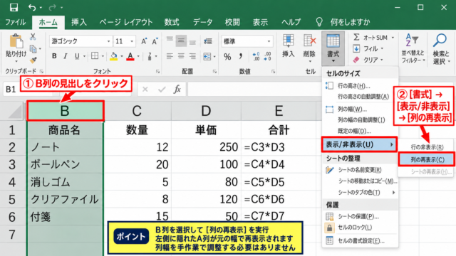 ExcelでA列を再表示する方法【列見出しから再表示】 - B列を選択して再表示する操作