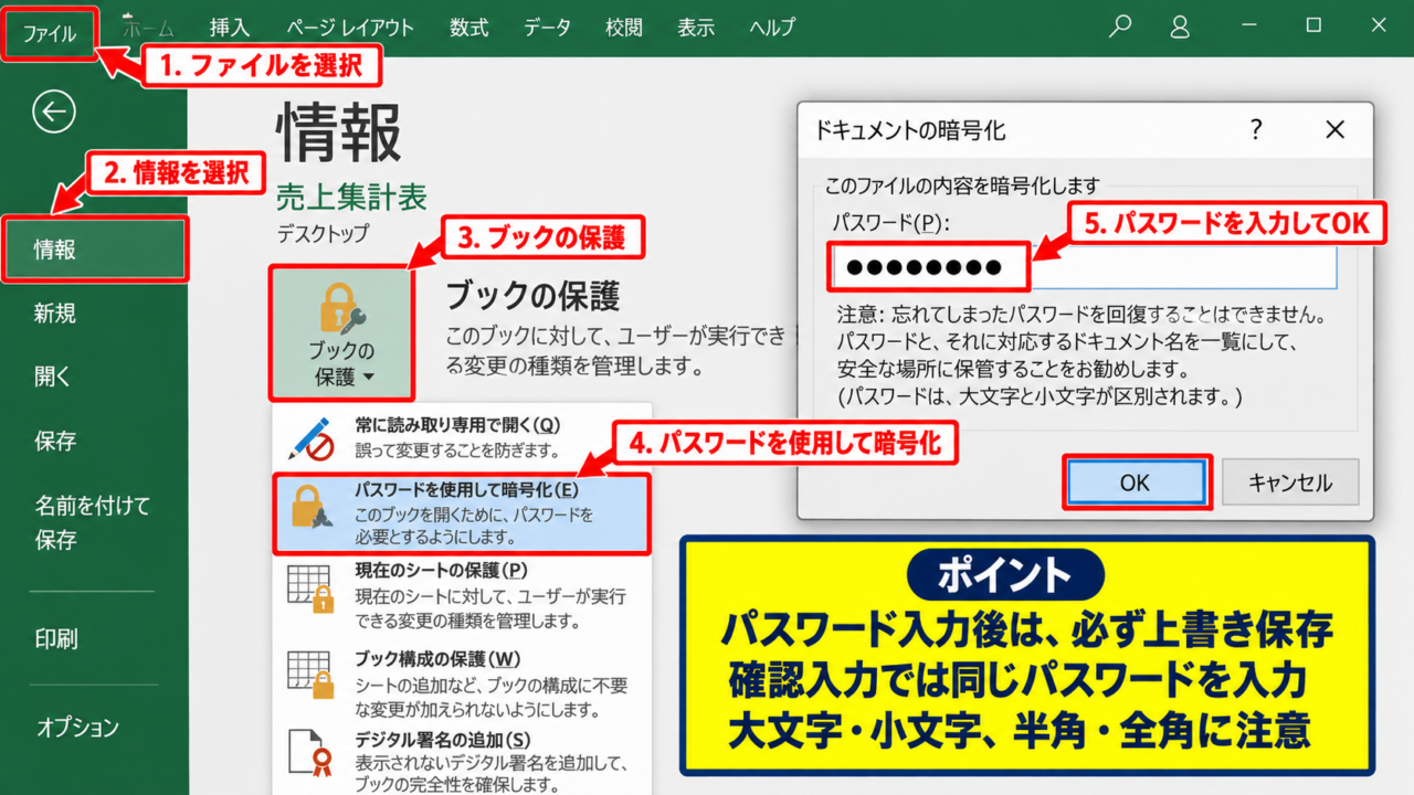 エクセルで開くパスワードを設定する方法 - ファイルメニューからの暗号化設定