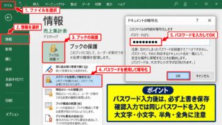 エクセルで開くパスワードを設定する方法 - ファイルメニューからの暗号化設定