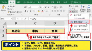 エクセルで書式をクリアする基本操作 - ホームタブから書式のクリアを選ぶ操作