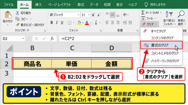 エクセルで書式をクリアする基本操作 - ホームタブから書式のクリアを選ぶ操作