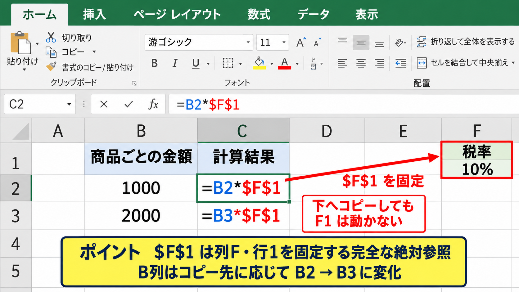エクセルで数式を固定する方法【絶対参照の入力】 - ドル記号によるセル参照の固定