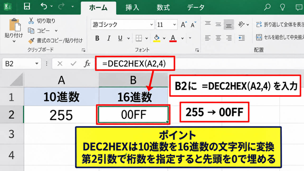 Excelで16進数を変換する方法【DEC2HEX関数とHEX2DEC関数】 - DEC2HEX関数で10進数を16進数へ変換する方法【桁数指定】
