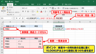 エクセルでVLOOKUP関数を入力する基本手順 - VLOOKUP関数の基本構文