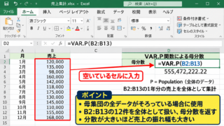 エクセルで分散を求める関数 - VAR.P関数による母分散