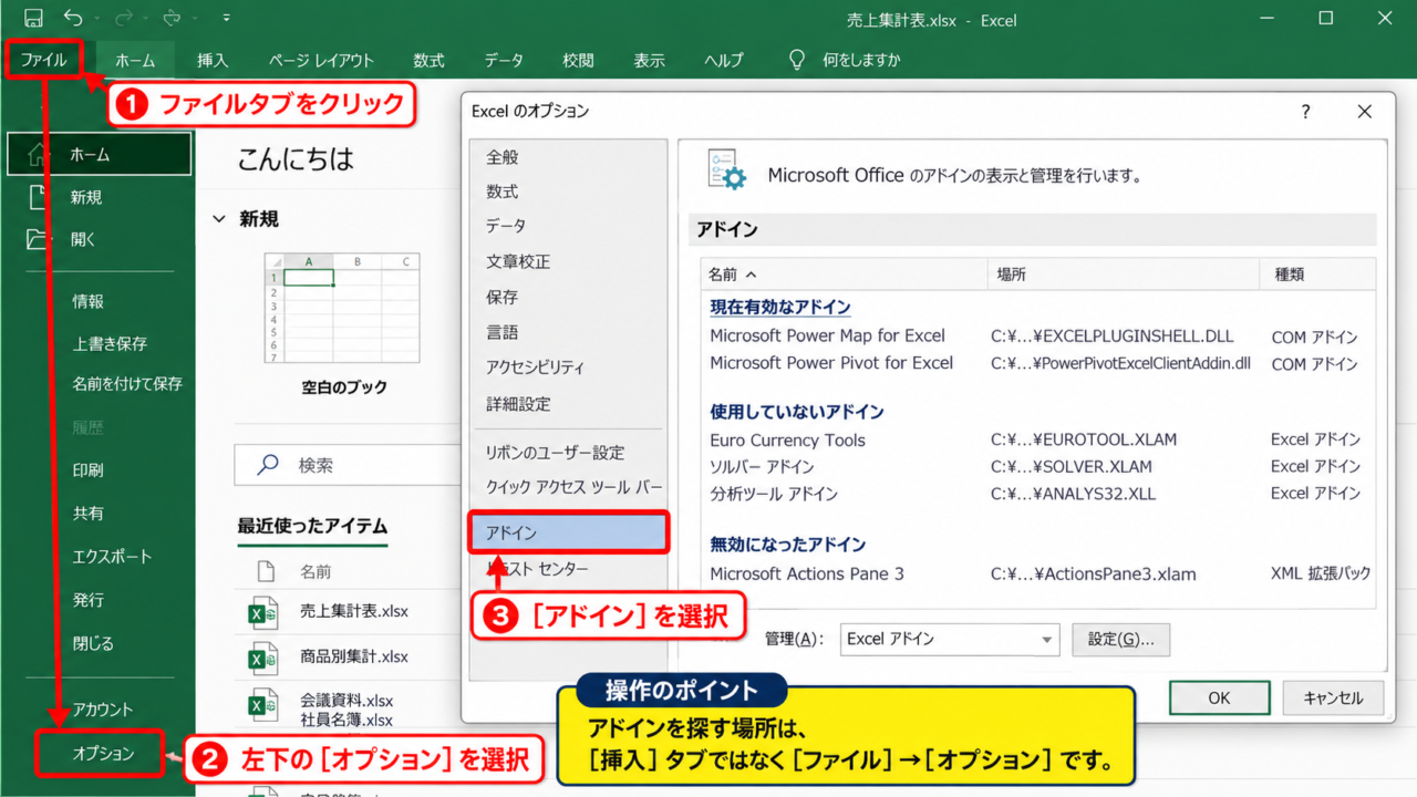 エクセルのアドインを追加する方法【オプション画面から有効化】 - ファイルタブからオプションを開く手順