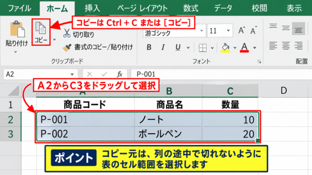 複数行をコピーして繰り返す基本操作 - コピー元の行範囲の選択