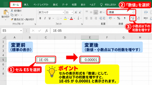 エクセルでE-05表示を数値に戻す方法 - ホームタブから数値形式を変更する操作