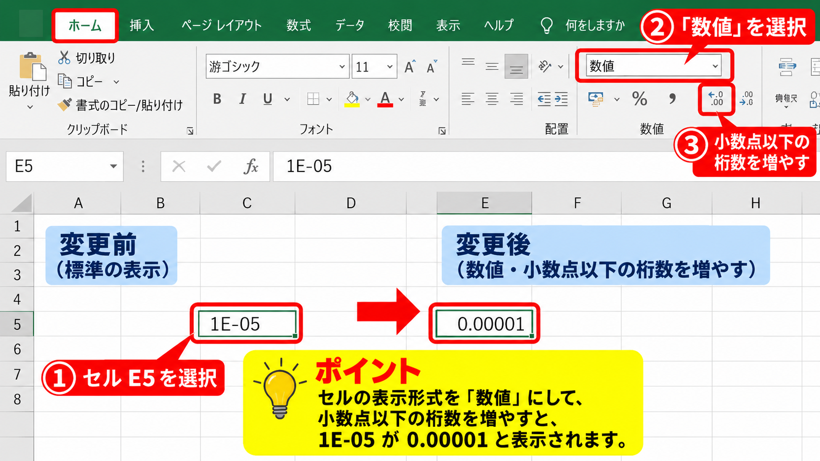 エクセルでE-05表示を数値に戻す方法 - ホームタブから数値形式を変更する操作