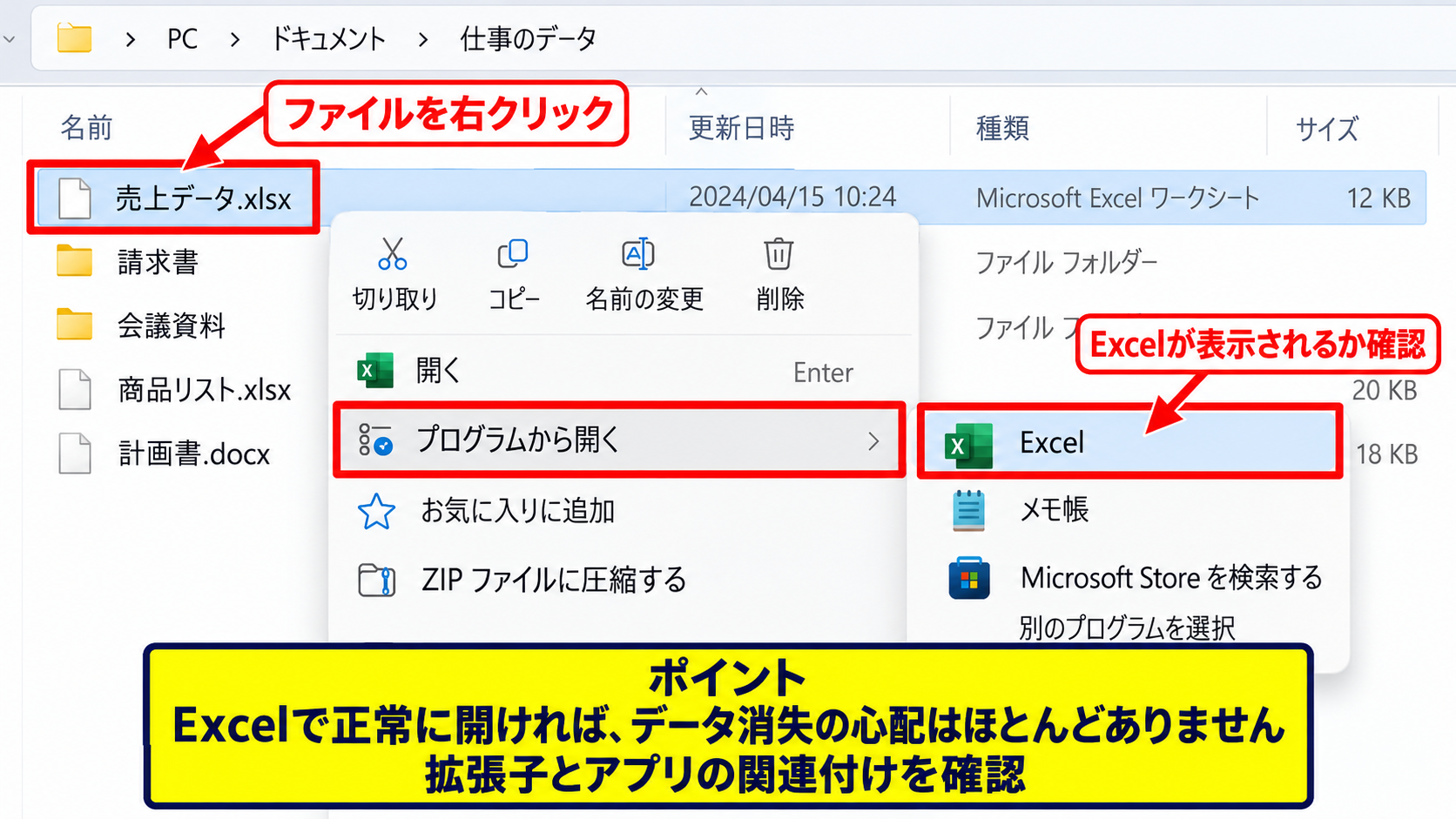 エクセルのアイコンを元に戻す方法 - ファイルを右クリックして開くアプリを確認