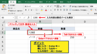 セルへの入力と確定操作 - 文字と数値の入力手順
