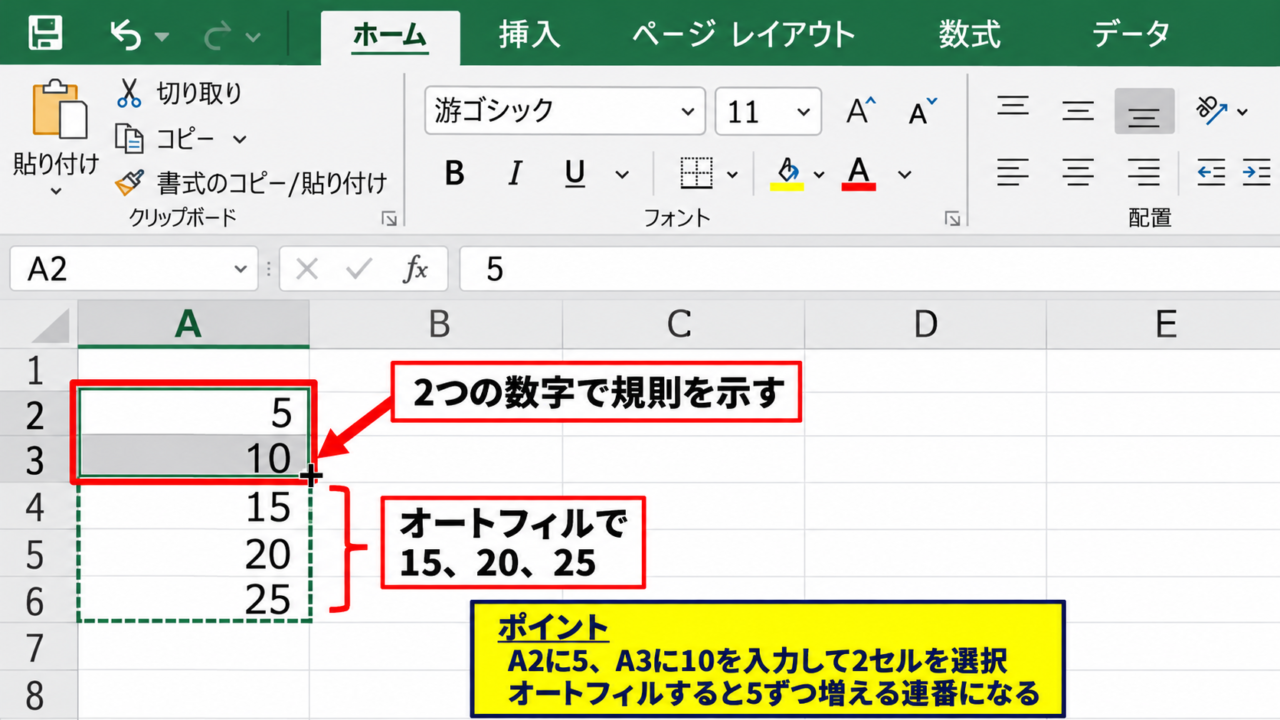 数字を連番にするオートフィル操作 - 最初の二つの数字による規則指定