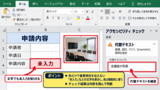エクセルでアクセシビリティの検討が必要ですと表示される原因 - 表示されやすいブックの状態
