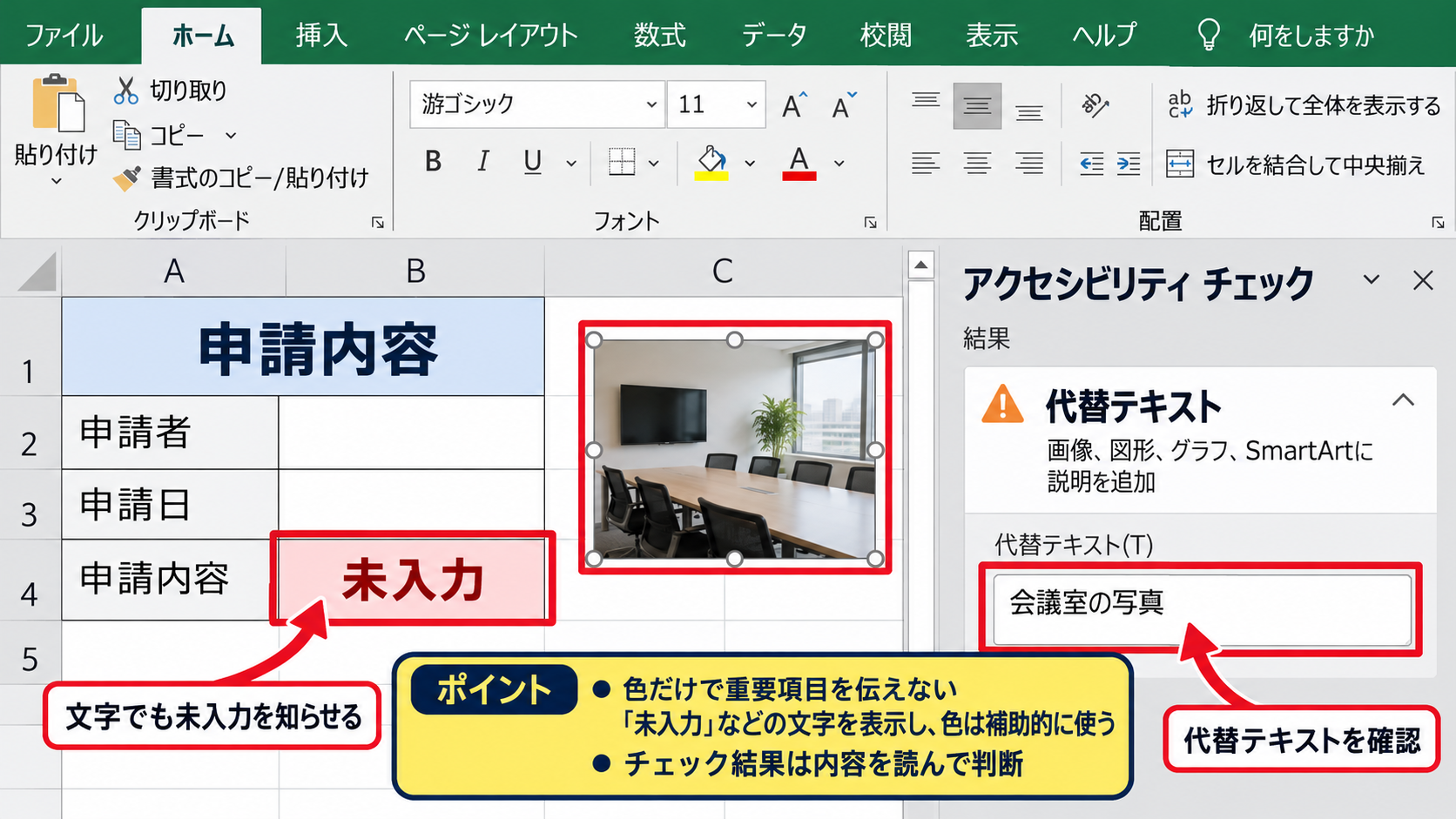エクセルでアクセシビリティの検討が必要ですと表示される原因 - 表示されやすいブックの状態