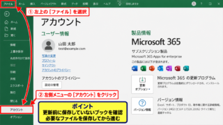 エクセルをアップデートする方法【アカウント画面から更新】 - ファイルタブからアカウントを開く