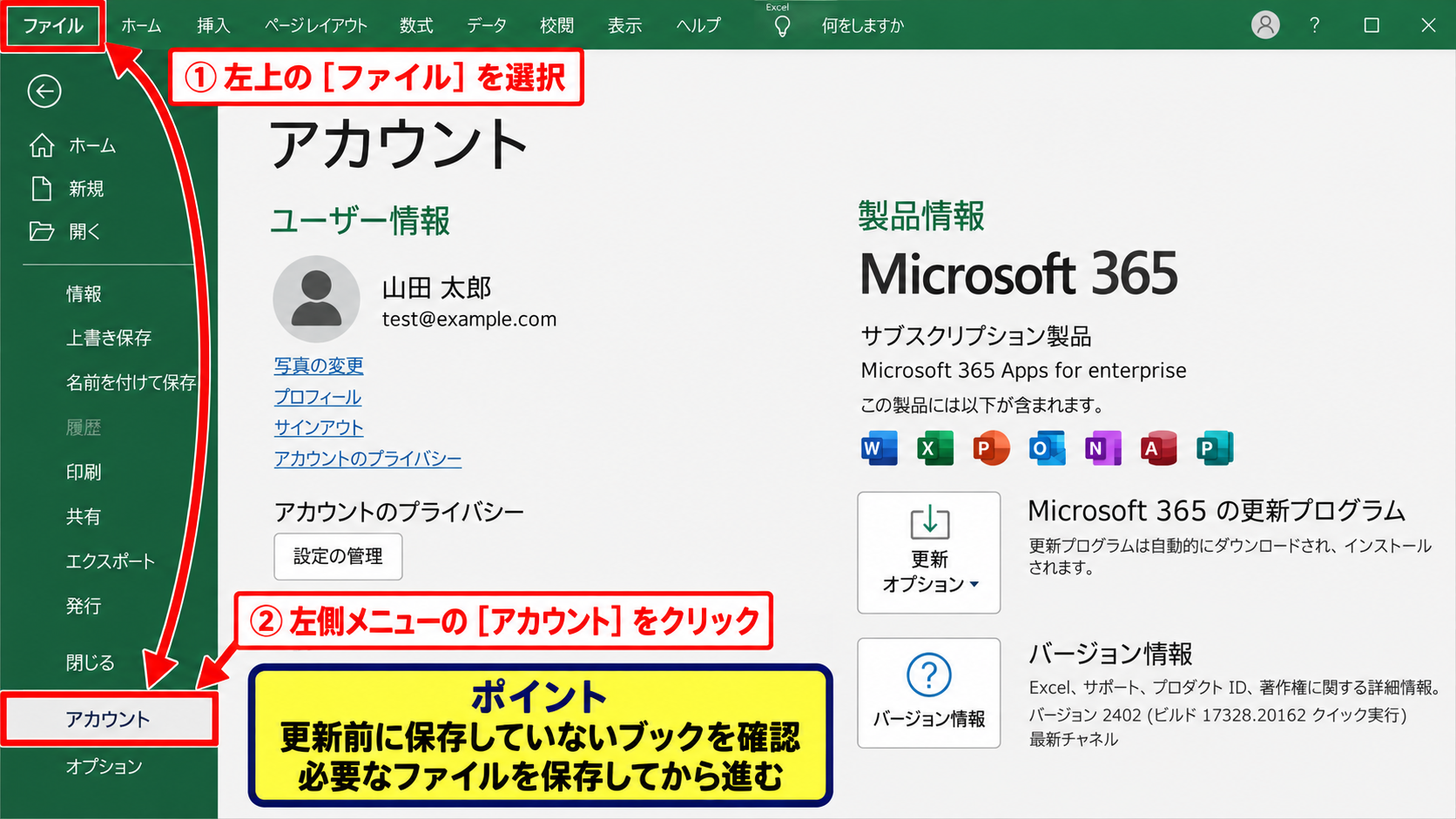 エクセルをアップデートする方法【アカウント画面から更新】 - ファイルタブからアカウントを開く