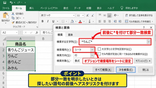 エクセルでアスタリスクをワイルドカードとして使う方法 - 検索ボックスへの入力手順