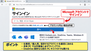 エクセルを無料で使う方法1【Web版へのサインイン】 - Microsoftアカウントの準備